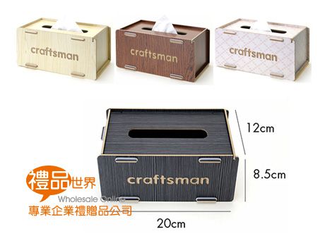 組合式木製面紙盒