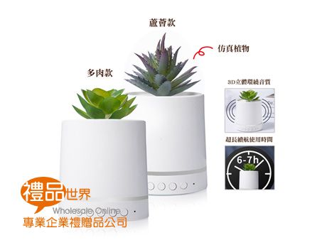植物造型無線藍芽音箱3C