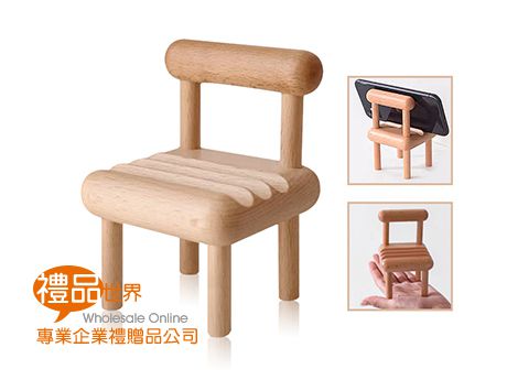 小椅子木質手機架