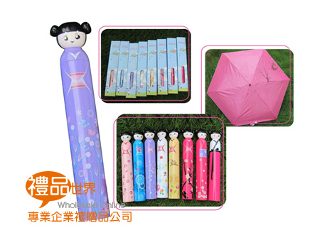 中國娃娃造型傘