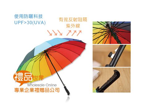 16骨彩虹雨傘
