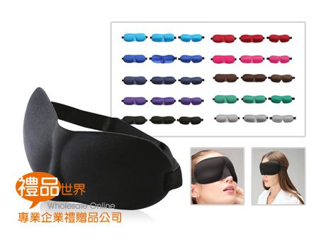 3D立體睡眠眼罩