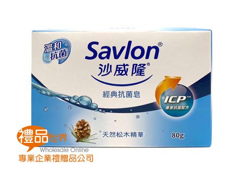 沙威隆經典抗菌皂