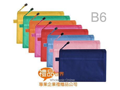 防水夾網拉鍊袋(B6)